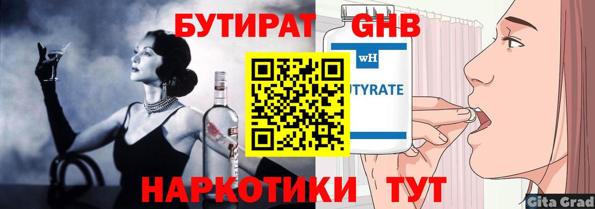 Камышлов  БУТИРАТ 99%  Бутират  Вход с VPN 