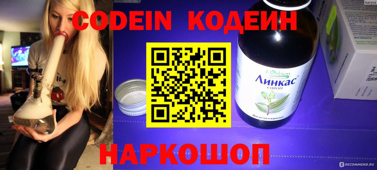 Кодеиновый сироп Lean Purple Drank  Кодеиновый сироп Lean Purple Drank  Вход с VPN  Камышлов 