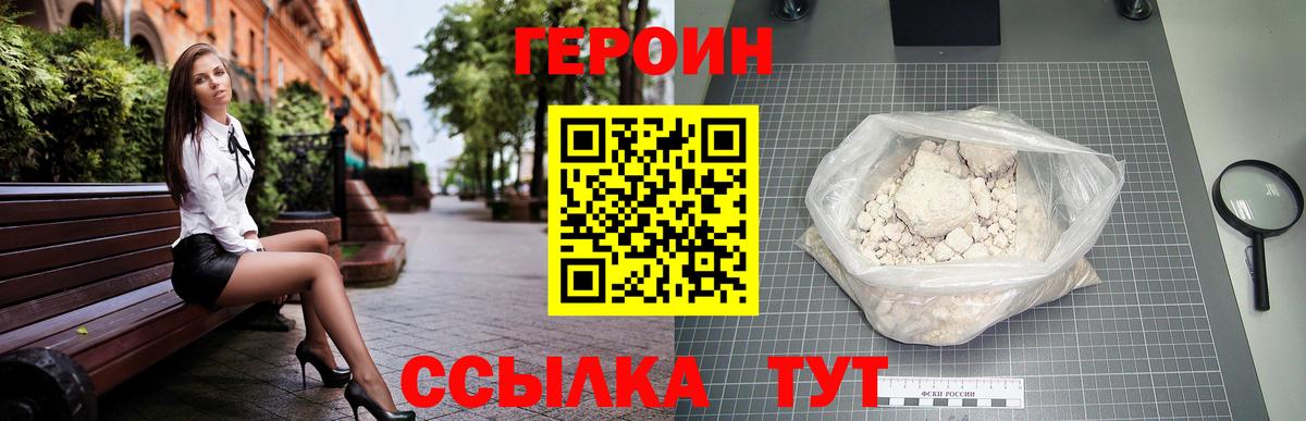 ГЕРОИН афганец  Вход с VPN  Камышлов 