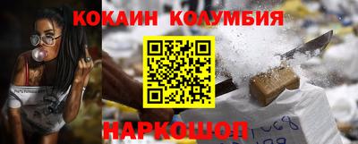 кокаин колумбия Волжский
